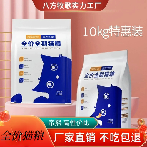 增肥发腮全价猫粮帝熙