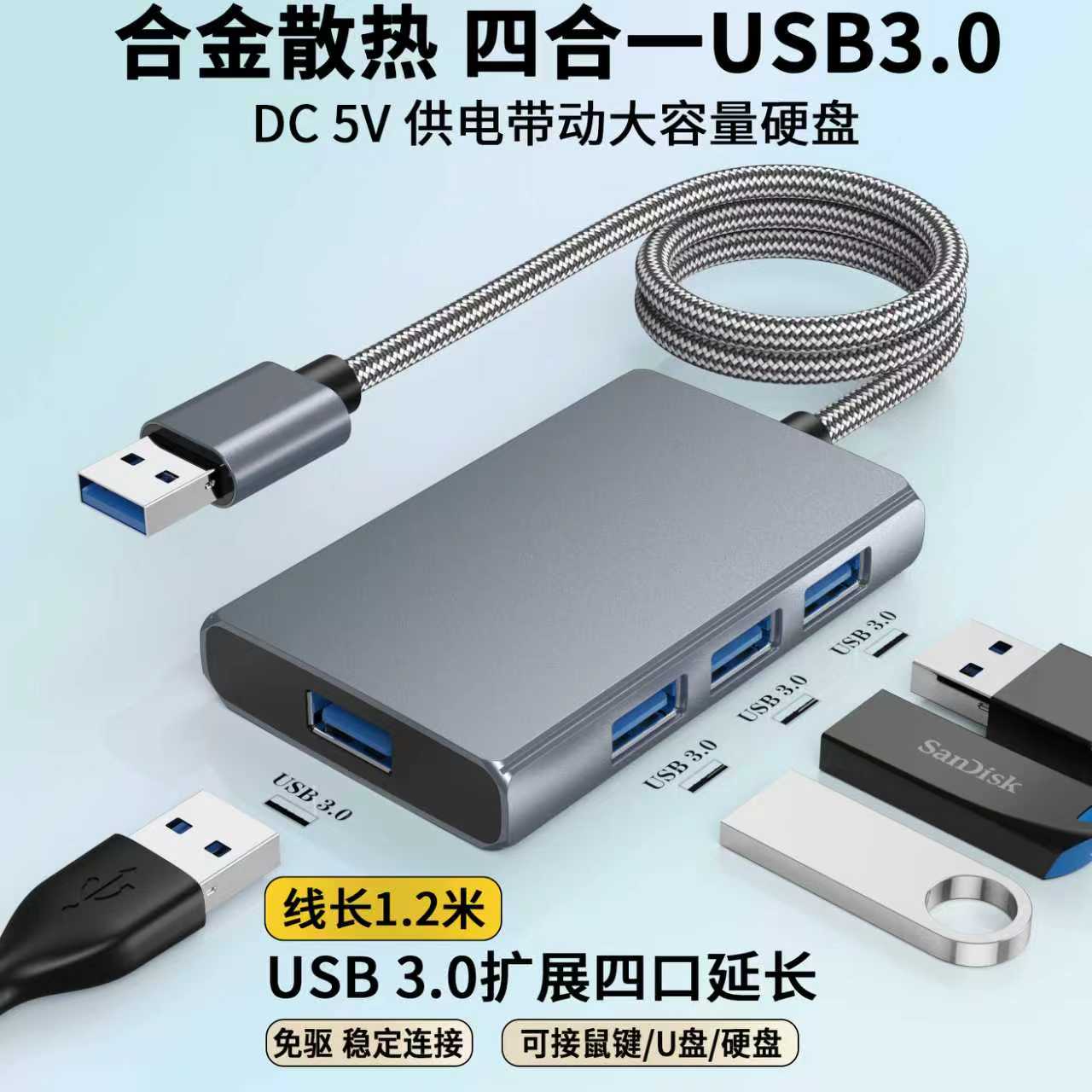 USB3.0扩展坞台式机主机笔记本电脑集线器多功能带供电加长延长分线拓展HUB多接口电视车载U盘键盘鼠标一拖四