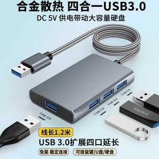 USB3.0扩展坞台式 机主机笔记本电脑集线器多功能带供电加长延长分线拓展HUB多接口电视车载U盘键盘鼠标一拖四