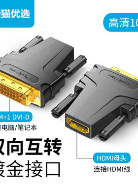DVI转HDMI转接头hdmi公转dvi母转换显卡dvi接头电视显示器高清VGA
