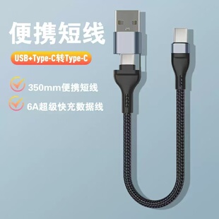 二合一充电宝短数据线双typec充电短线适用苹果15iPhone16小米华为安卓手机usb转PD快充电器超便携ctoc口多用