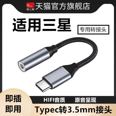 适用三星手机耳机转换头typec接口三星耳机转接头s23手机galaxy专用s22转接线圆孔s21转3.5mm接头U盾K宝声卡