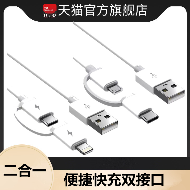 香晶琳数据线二合一快充