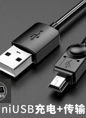 行车记录仪miniusb数据线t型口充电线迷你USB老人机老年机老式手机mp3安卓梯形接口电源线键盘旧款usbmini