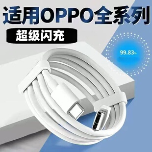 适用120W超级闪充OPPOReno12/11/10/9/8 Pro数据线oppoFindX5 6 7快充线K12 11 A1pro充电线10A闪充type-c线