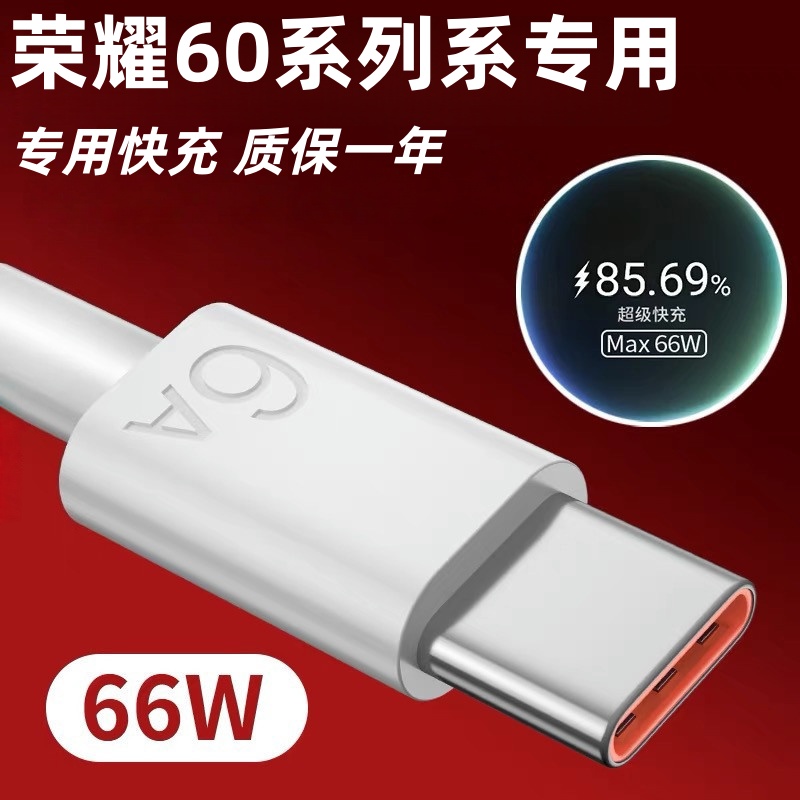 适用荣耀60数据线66W瓦超级快充华为荣耀60pro手机充电线6A快充线Honor荣耀60pro数据线鸿蒙66W闪充线加长2米