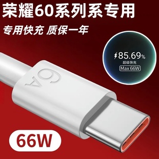 适用荣耀60数据线66W瓦超级快充华为荣耀60pro手机充电线6A快充线Honor荣耀60pro数据线鸿蒙66W闪充线加长2米