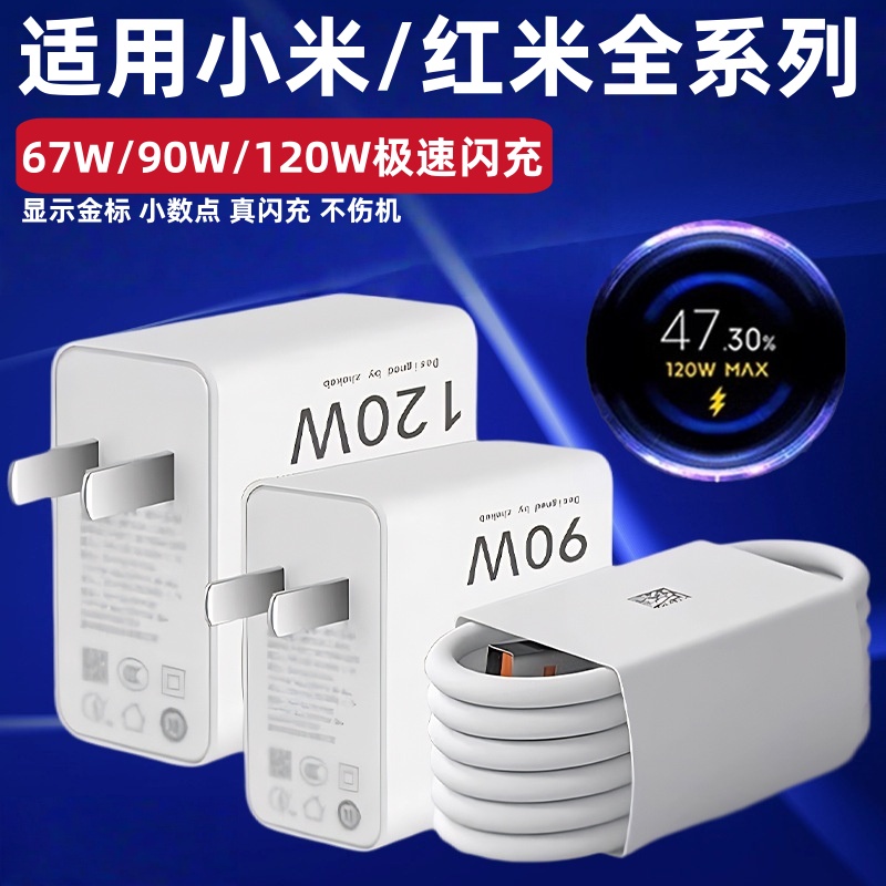 适用小米11 12 13 14 Pro充电器红米K50电竞 60至尊 70pro闪充120W极速小米13 14Ultra充电红米Note快充67W头