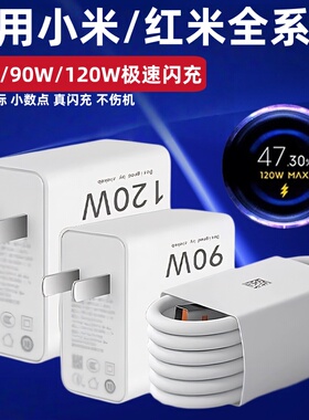 适用小米11 12 13 14 Pro充电器红米K50电竞 60至尊 70pro闪充120W极速小米13 14Ultra充电红米Note快充67W头