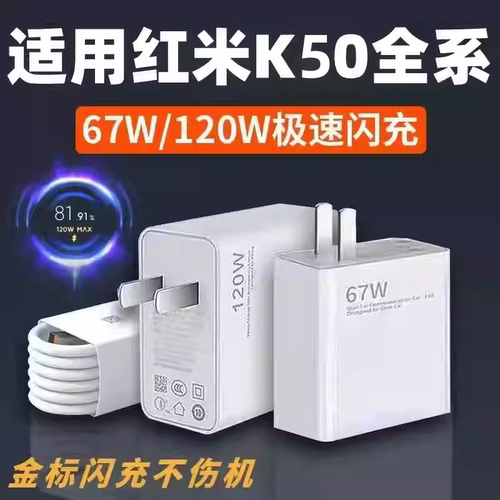 适用红米K50充电器67W极速闪充红米K50Pro手机充电头Redmi红米k50至尊版K50电竞版快充头120W小米6A数据线2米