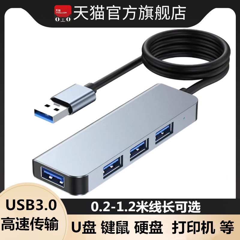 USB3.0集线器多接口笔记本拓展坞读U盘外接鼠标键盘分线器台式主机通用加长线延长HUB转换器硬盘集线器typec