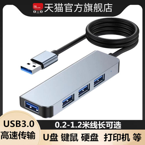 USB3.0集线器多接口笔记本拓展坞读U盘外接鼠标键盘分线器台式主机通用加长线延长HUB转换器硬盘集线器typec