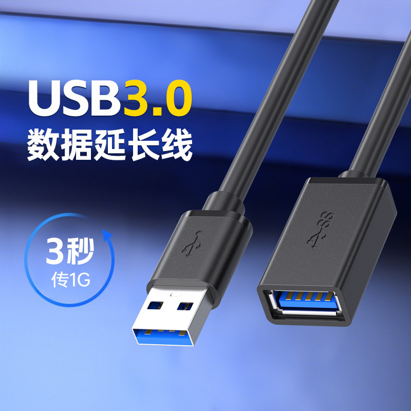 USB延长线双头公对母3.0加长1米3米5米数据线手机充电台式电脑电视连接打印机U盘硬盘多功能通用2.0接口延伸