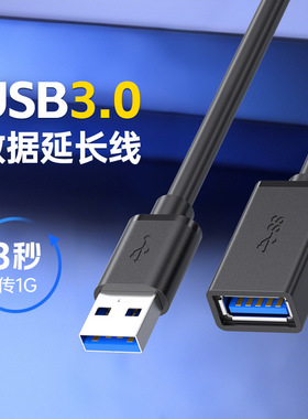 USB延长线双头公对母3.0加长1米3米5米数据线手机充电台式电脑电视连接打印机U盘硬盘多功能通用2.0接口延伸