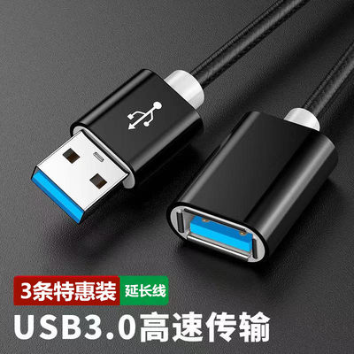 USB3.0高速延长线3条装