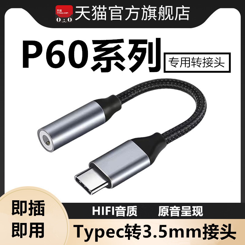 适用华为p60耳机转换器p60pro耳机转接头p60art耳机转接器typec转圆孔3.5mm手机专用接口插口U盾K宝声卡