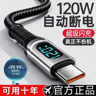 智能断电数字显示PD120W超级快充数据线Type 16荣耀小米手机OPPO闪充vivo手机充电线iphone C适用华为苹果15
