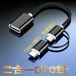 适用OTG二合一数据线安卓华为type c转换器转接头oppo手机连接下载歌到U盘8小米9红米vivo优盘USB接口MP3荣耀