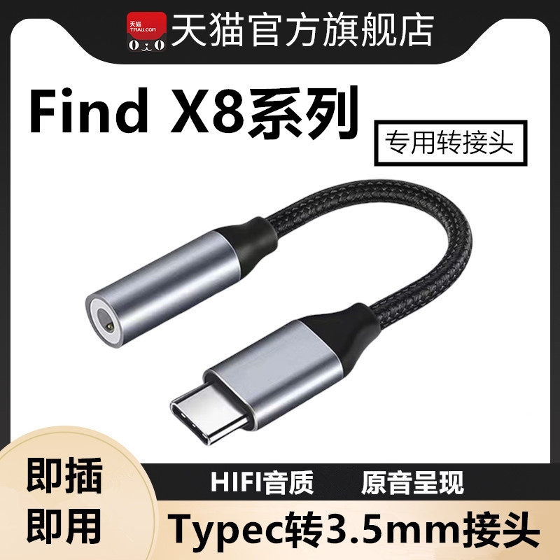 适用oppofindx8耳机转接头findx8转接线oppofindx8pro转换器typec转3.5mm转圆孔支持通话2024新款转换头U盾