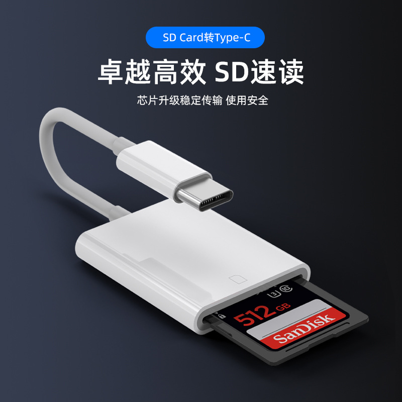 相机读卡器sd适用苹果手机佳能xd尼康连接cf内存OTG传输线sony转换多合一typec头iPhone口索尼ms安卓ccd导出