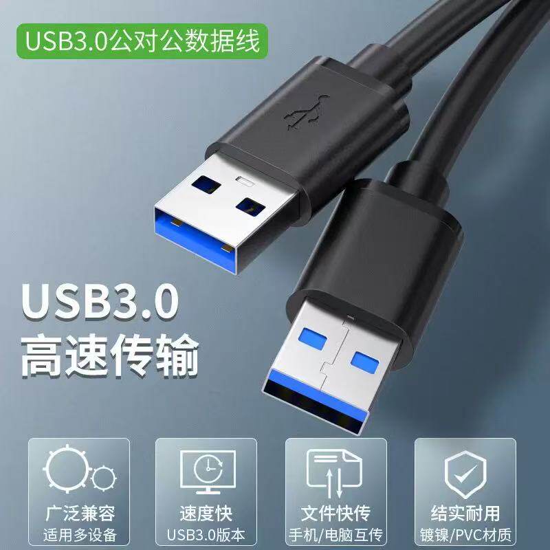 高速双头USB3.0公头数据线充电线电源线公对公延长线笔记本散热器USB转USB2.0移动硬盘盒机顶盒供电线弯头图片