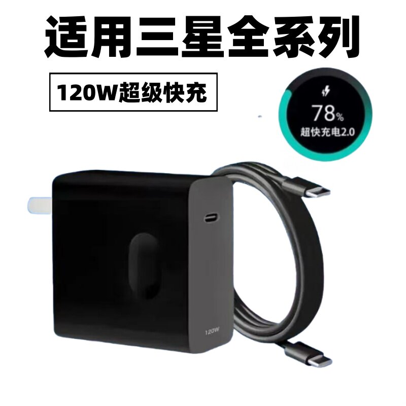 适用120W超级快充三星S20 21 22Ultra 23+ 24 25充电器三星Note10/Flip7 6 5 Fold4 3 2快充头AW25双c口2米线
