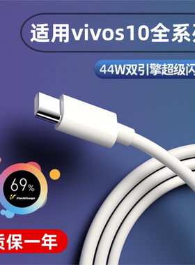 适用VIVOS10e数据线44W瓦超级闪充vivos10pro手机充电线vivo5Atype-c闪充线vivos10游戏弯头线vivo快充加长线