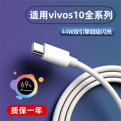 适用VIVOS10e数据线44W瓦超级闪充vivos10pro手机充电线vivo5Atype-c闪充线vivos10游戏弯头线vivo快充加长线