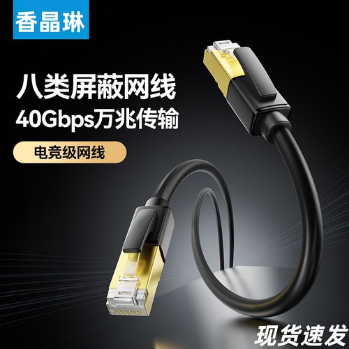 网线家用连接监控延长网络八类万兆20米路由器电脑宽带千兆工程