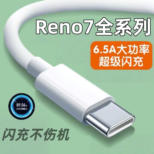 适用OPPOReno7Pro数据线65W瓦超级闪充opporneo7se充电线Reno7闪充线5G手机原6.5A快充线OPPO正装品加长2米线