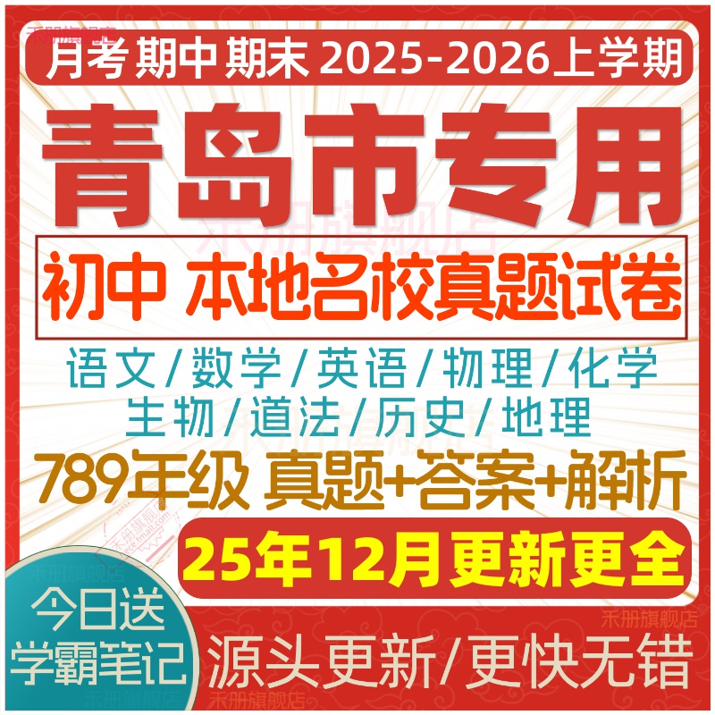 2025青岛市初中真题期中期末试卷