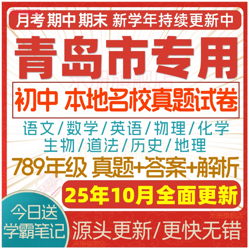 2025青岛市初中真题期中期末试卷
