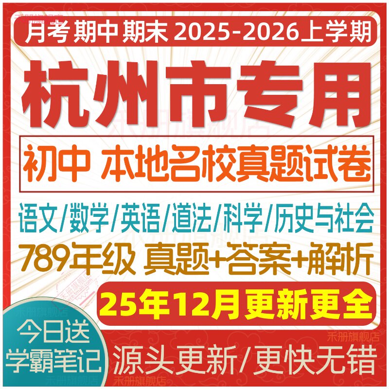 2025新版杭州初中试卷试题电子版
