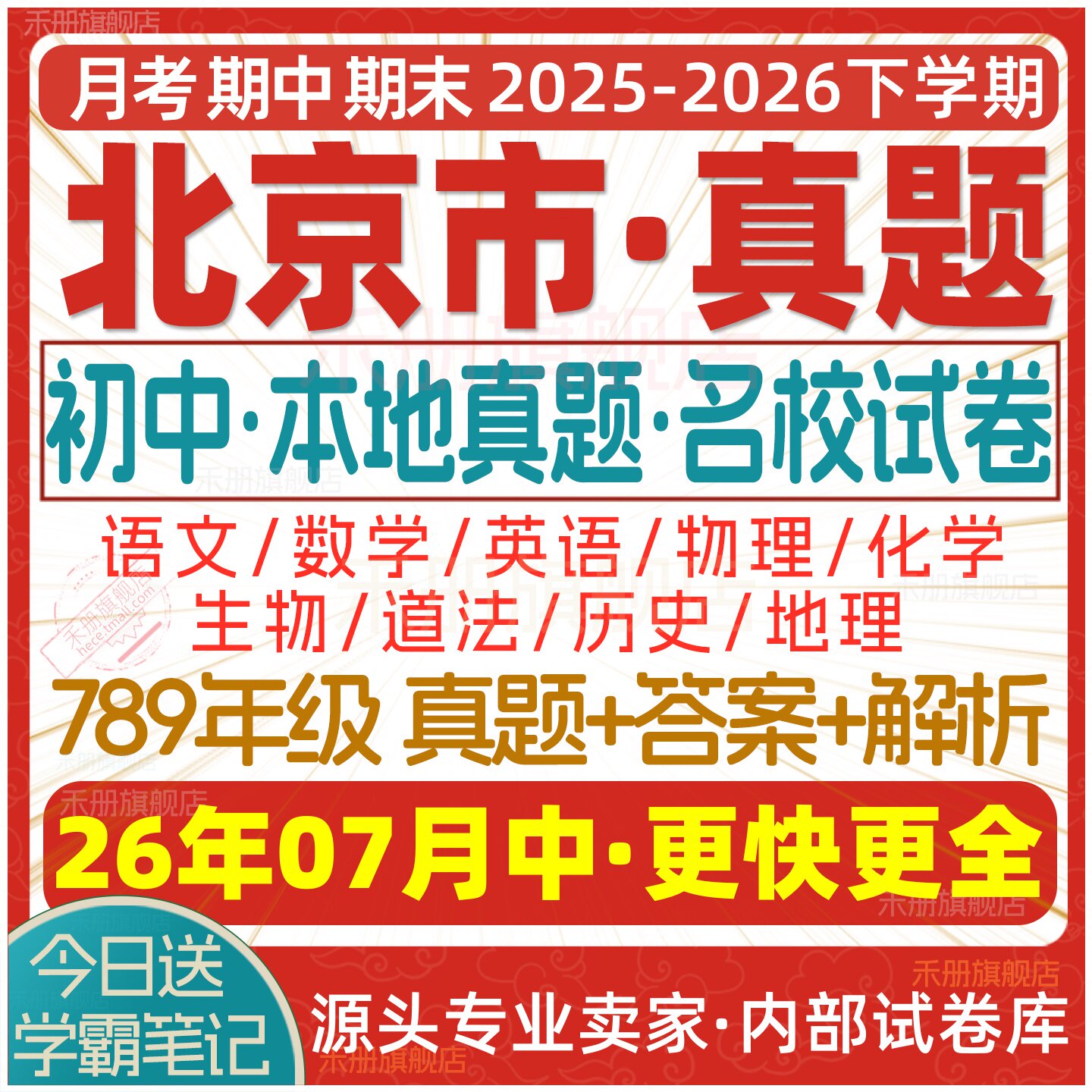 2026新版北京市初中七八九年级上册下册月考期中期末名校真题试卷初一二初三数学语文英语物理化学生物地理历史道法练习试题电子版 - 实物图