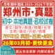 2026新版 郑州市初中七八九年级上册下册月考期中期末真题试卷初一初二初三数学语文英语物理化学生物地理历史道法试题练习电子版