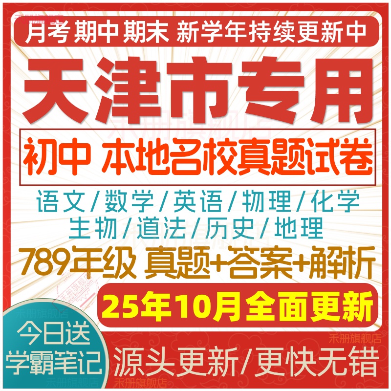 2025天津初中期中期末试卷电子版