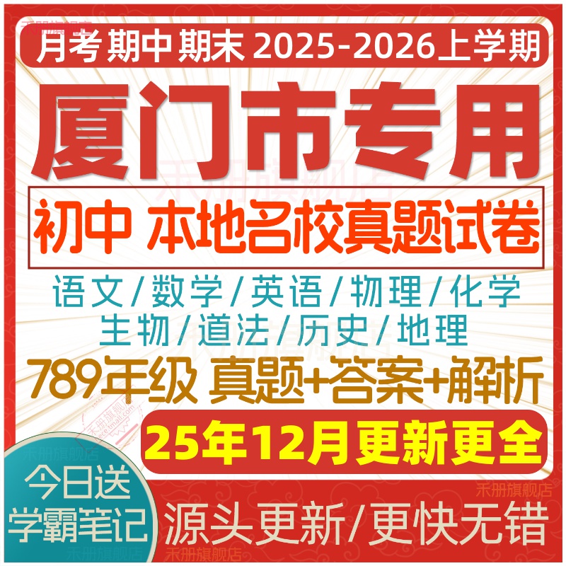 2025新版厦门初中真题试卷电子版