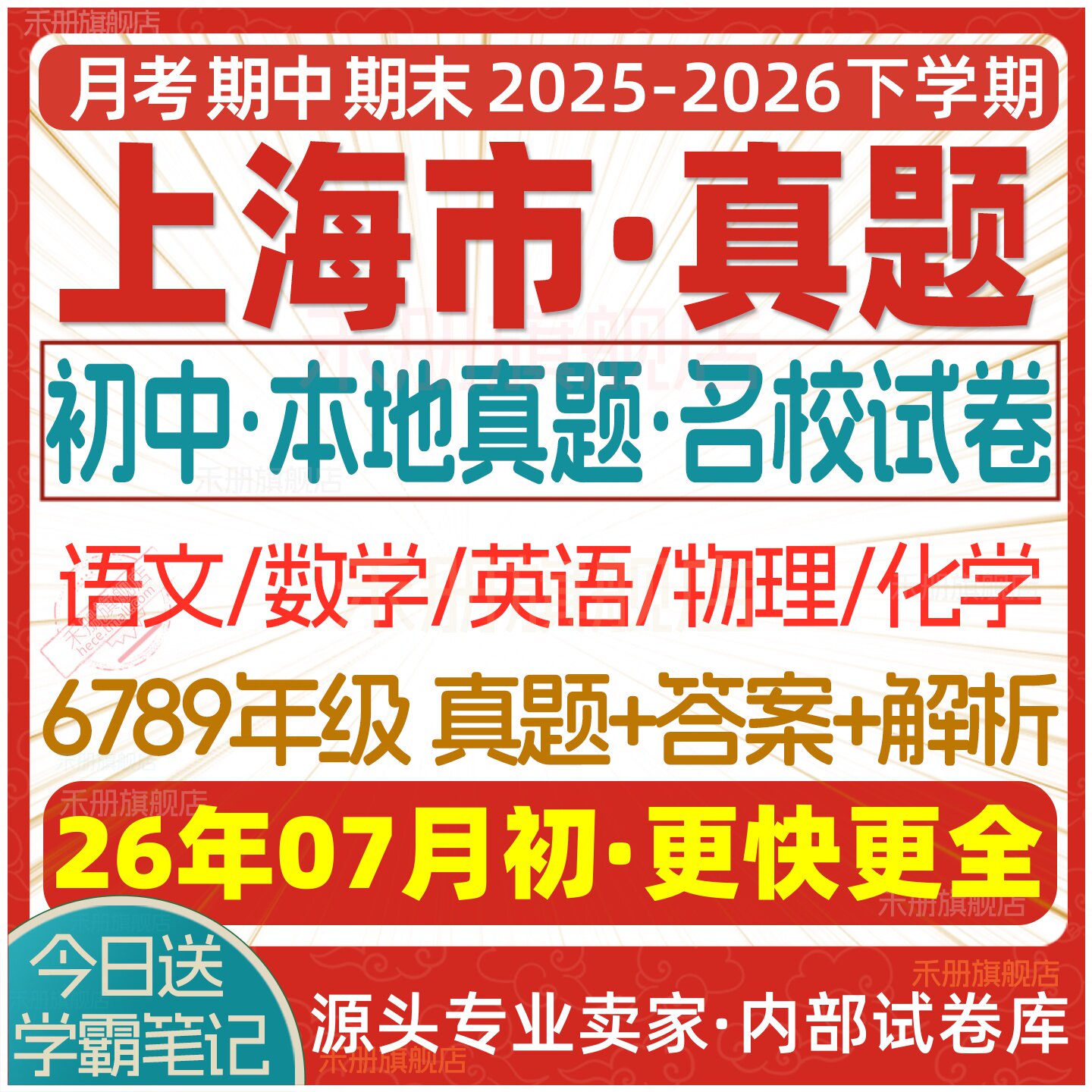 2026上海市初中名校真题试卷考卷
