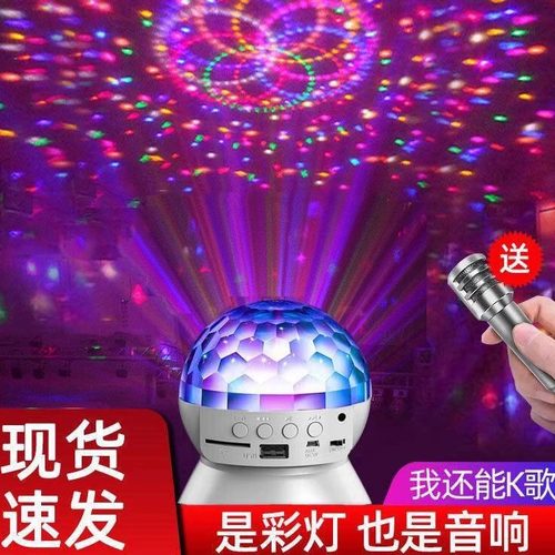 蓝牙音响七彩旋转灯家用彩灯变色家庭ktv闪光灯爆闪水晶魔球蹦迪气氛灯客厅宿舍舞厅dj酒吧声控炫彩舞台灯光
