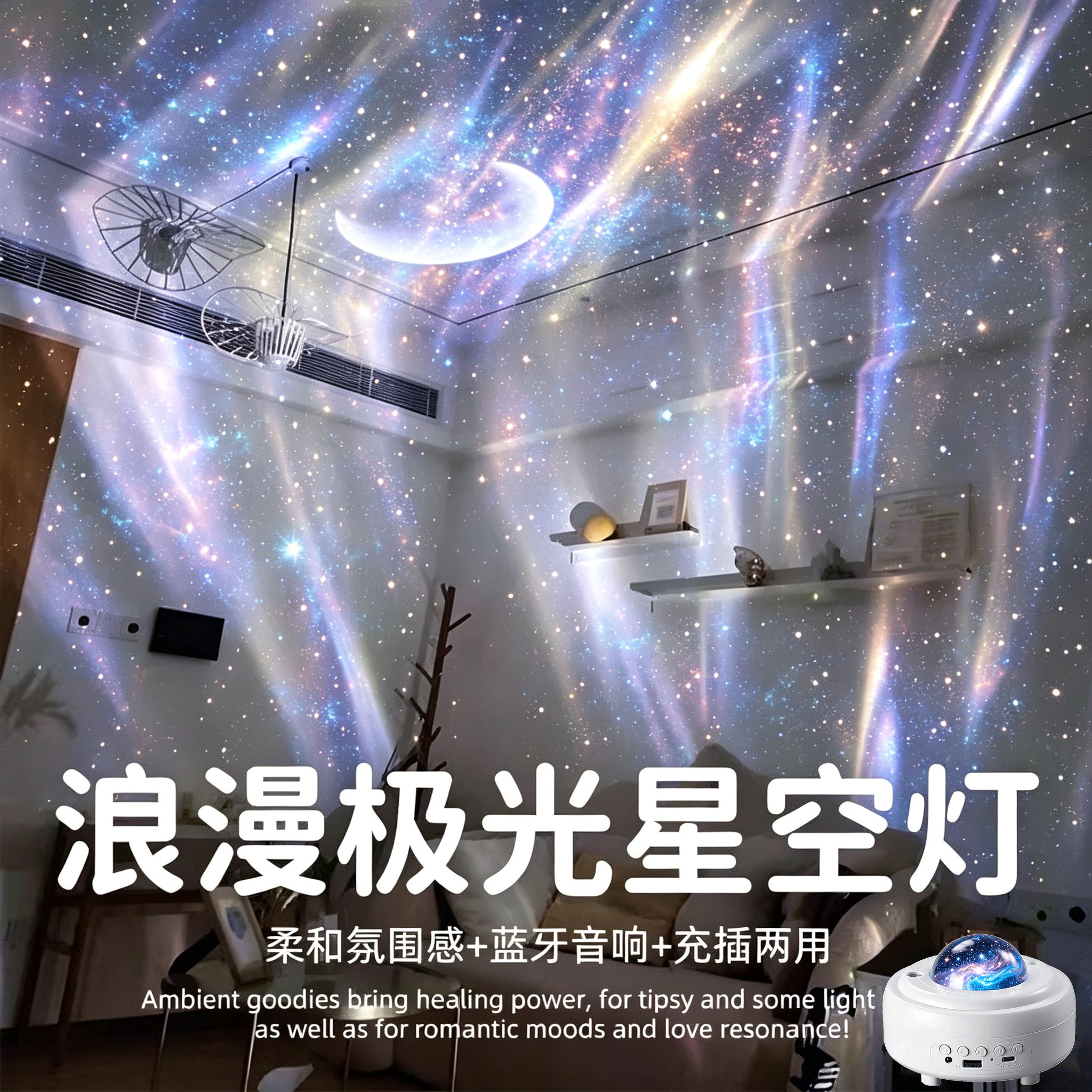 北极光星空投影灯蓝牙音响礼物女图片