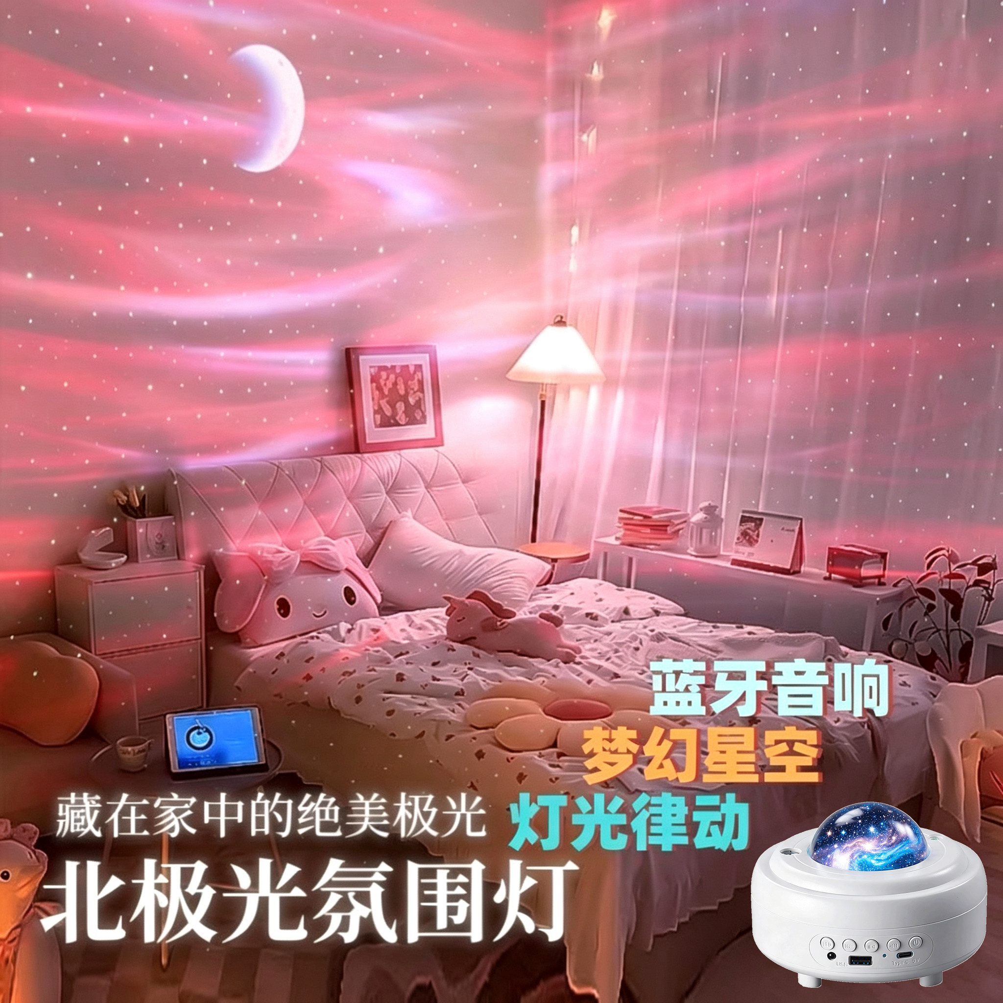 北极光星空投影蓝牙音箱浪漫氛围图片