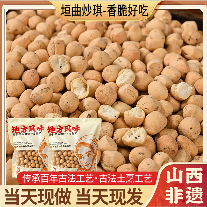 山西非遗垣曲炒琪3斤 土炒馍面豆棋子豆土特产炒指河南零食小吃