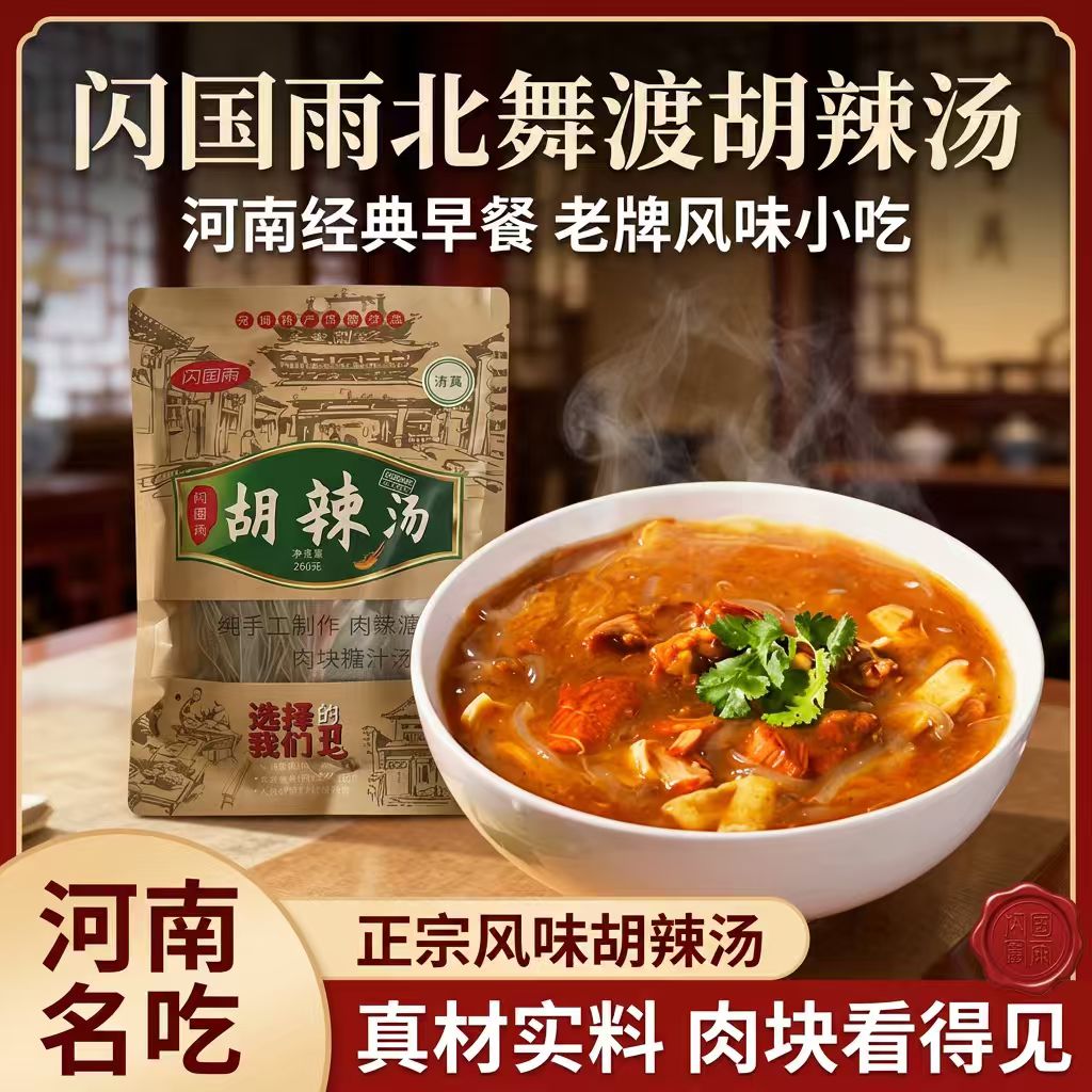 北舞渡闪国雨胡辣汤河南美食清真图片