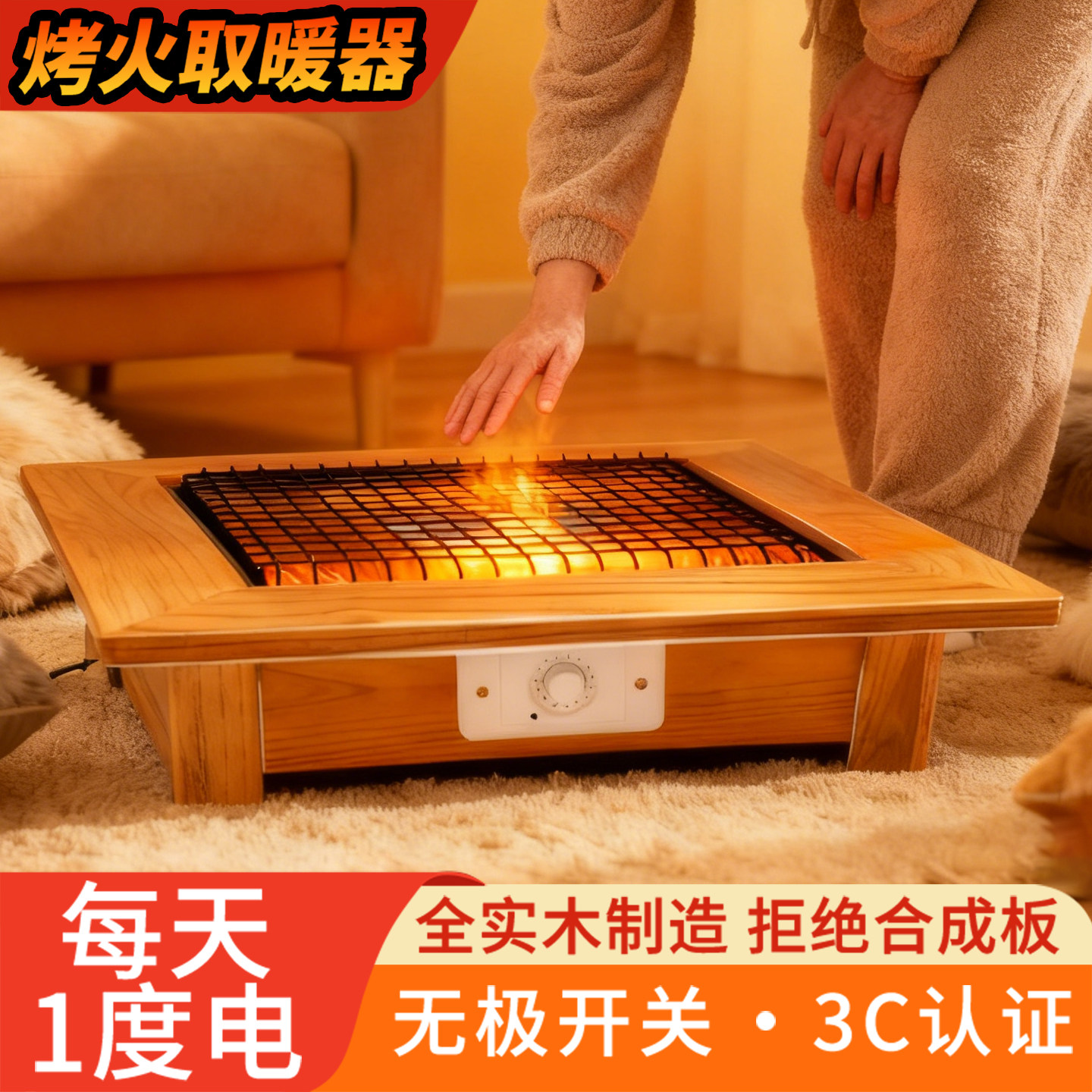 实木家用烤火炉碳纤桌下