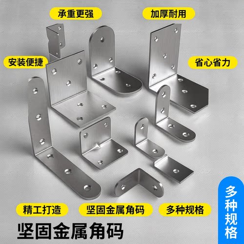 不锈钢角码90度直角固定器厚固定