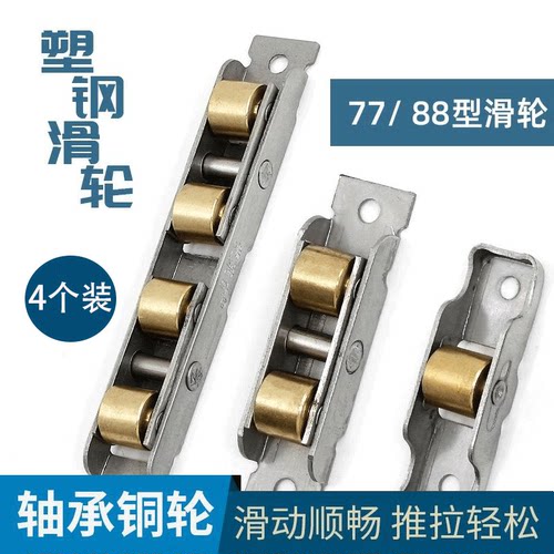 77型88型老式塑钢窗滑轮门窗推拉