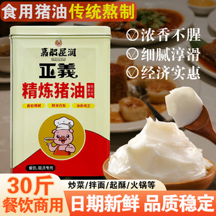 正义精炼猪油大桶30斤酥皮白油月饼糕点面包烘焙商用麻辣烫荤油
