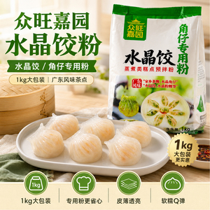众旺嘉园水晶饺子皮专用粉