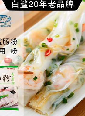 白沙牌广东肠粉专用粉家用
