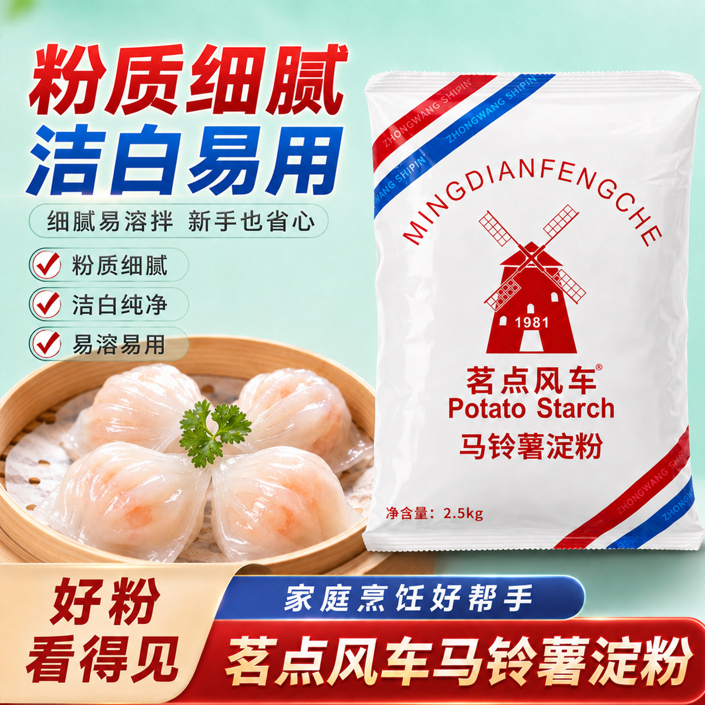 茗点风车牌生粉商用装10斤超级生粉商用批发饭店专用马铃薯淀粉